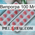 Випрогра 100 Мг 19